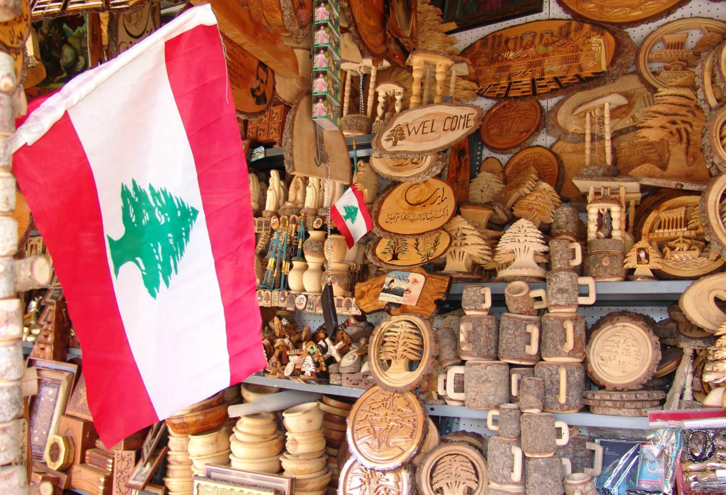 سوغات لبنان
