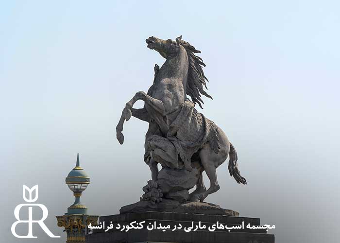 مجسمه اسب‌های مارلی فرانسه