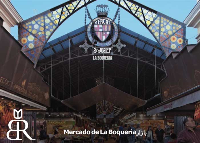 بازار Mercado de La Boqueria