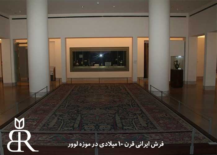 فرش ایرانی موزه لوور