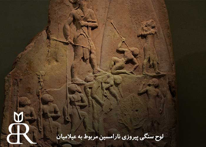 لوح سنگی پیروزی نارامسین در موزه لوور